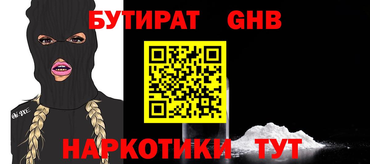 Бутират жидкий экстази Тихорецк