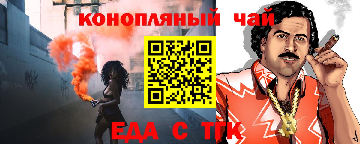 Еда ТГК конопля Тихорецк