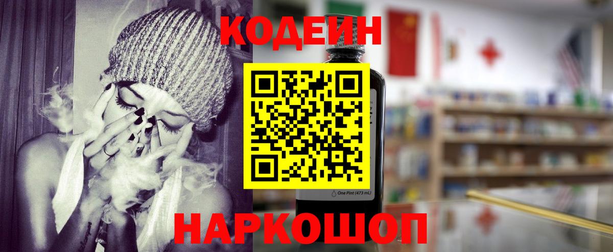 Codein Purple Drank Тихорецк