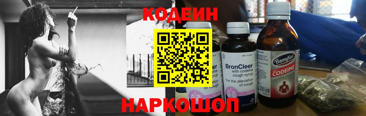 Кодеин Purple Drank  Вход с VPN  Тихорецк 