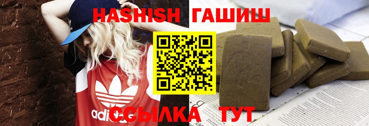 Гашиш гашик Тихорецк