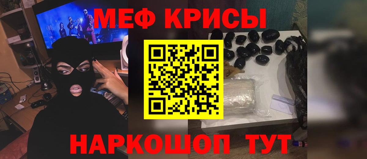 МЯУ-МЯУ  МЯУ-МЯУ кристаллы  МЕФ  Тихорецк  МЯУ-МЯУ мяу мяу  Вход с VPN 