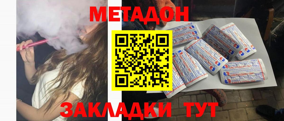 Метадон мёд Тихорецк