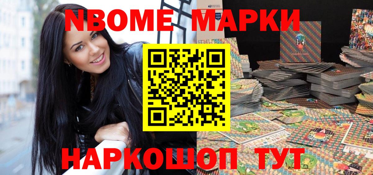 Марки NBOMe 1,5мг  Вход с VPN  Марки N-bome  Тихорецк 